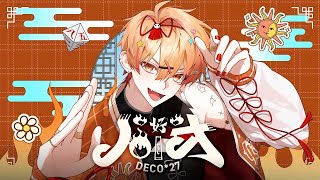 【커버】하오🍥DECO*27【니노 선데이】