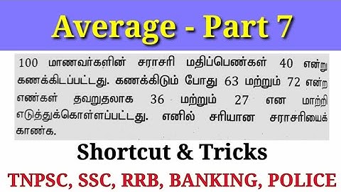AVERAGE - சராசரி Part 7 || Shortcut and Tricks in Tamil || TNPSC, SSC, RRB, POLICE, TET ||#b2lmaths