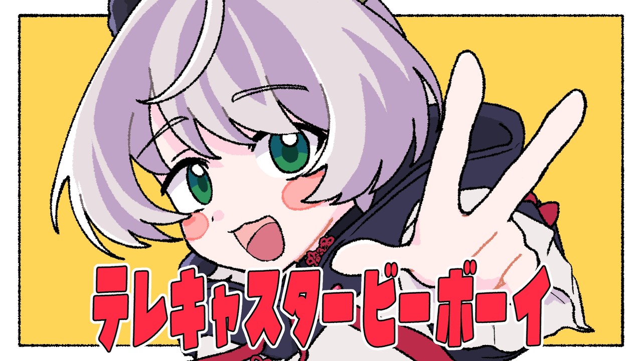 【4周年記念に歌ってみた 】テレキャスタービーボーイ (long ver.) /猫熊もの cover 【猫熊もの/#vtuber 】