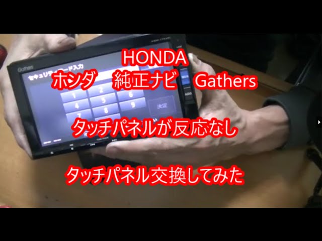 Honda genuine Gathers navigation touch panel is not responding, I