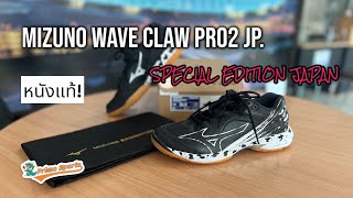 Mizuno Wave Claw Pro2 Jp. Special Edition หนังแท้!