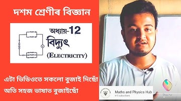 Class 10 Science in Assamese || Electricity ( বিদ্যুত) || Complete chapter in one video