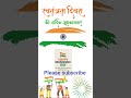 #shorts|Happy independence day status 2025 -15 August|