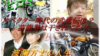 つまみ枝豆 危なすぎる過去の右翼伝説 武勇伝 ヤバイ噂と美人な嫁江口ともみ Youtube