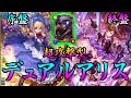 【シャドウバース】デュアルアリスデッキが面白い！超攻撃型ダークアリスデッキでランクマ！