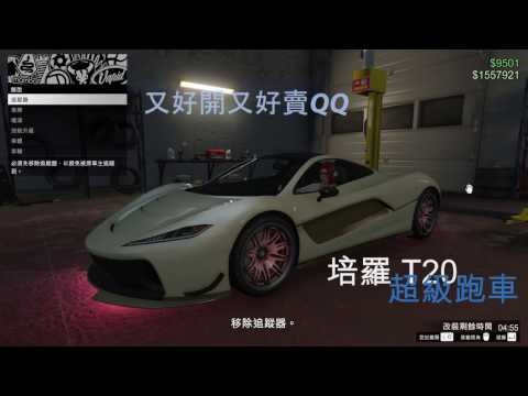 Gta5 Ceo載具賺錢小技巧 不想偷低等車老爺車了對吧 100 頂級車 Youtube