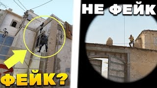 видео: РАЗОБЛАЧЕНИЕ НОВЫХ ФЕЙК МОМЕНТОВ В КС ГО - 34 ЧАСТЬ (CS:GO) картинка: РАЗОБЛАЧЕНИЕ НОВЫХ ФЕЙК МОМЕНТОВ В КС ГО - 34 ЧАСТЬ (CS:GO)