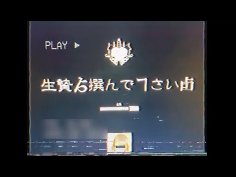 【謎の映像・ＣＭ】生贄の投票にご協力下さい【政府からのお願い】