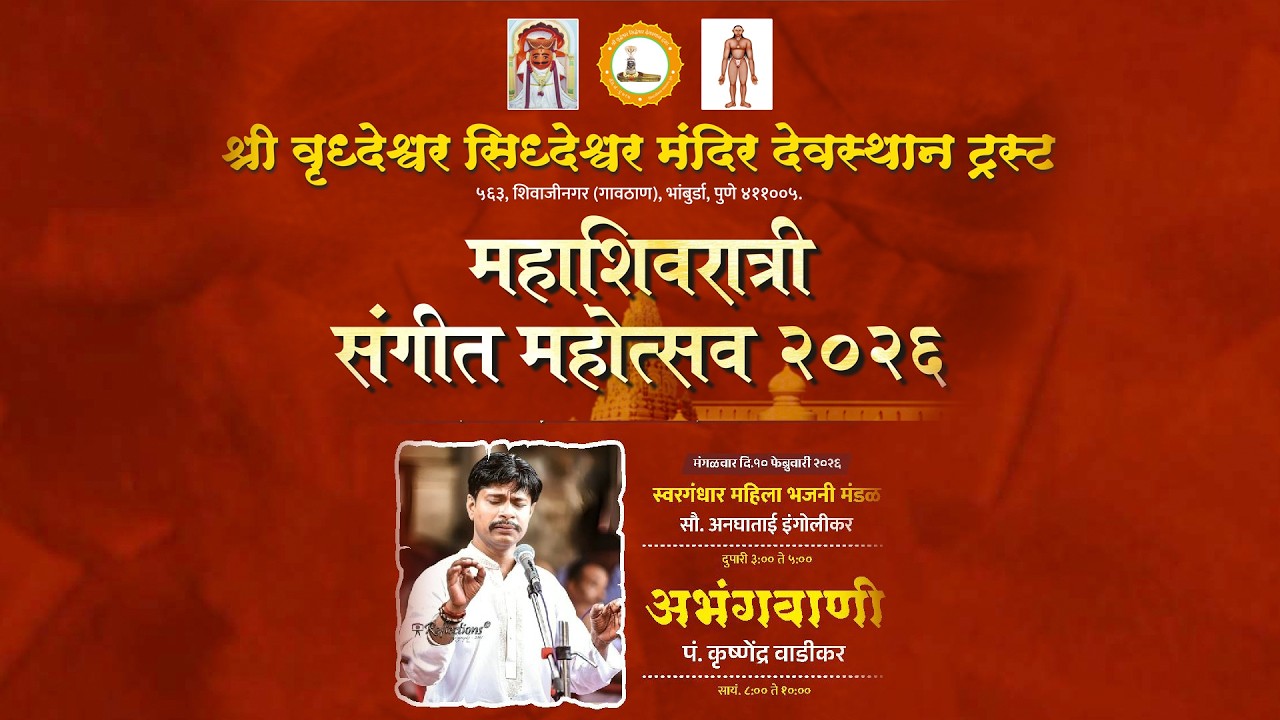 अभंगातून उमटणारी भक्ती, विठ्ठलस्मरणात रंगलेली संध्या - सादरीकरण : पं. कृष्णेंद्र वाडीकर