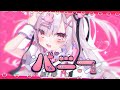 【歌ってみた】あざと可愛く♡ バニー / すりぃ【by #兎彷魂あみゅ】
