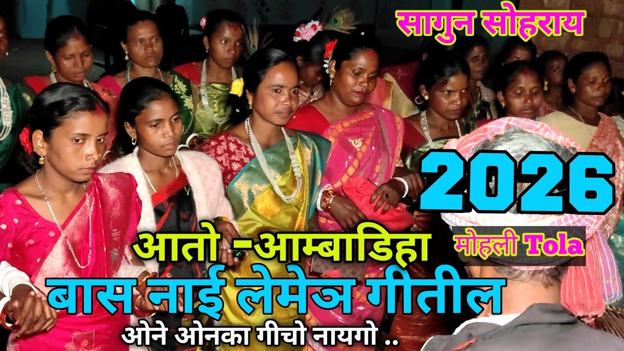 Bas Nai Lemenj Gitil || Ambadiha Sohrai Video 2026