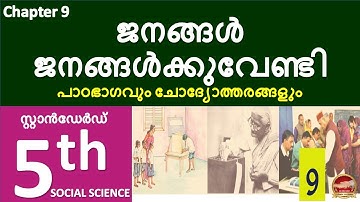 Std 5 Social Science Unit 9 | For The People | Democracy | SCERT Kite Victers | Class 5 SR Creations