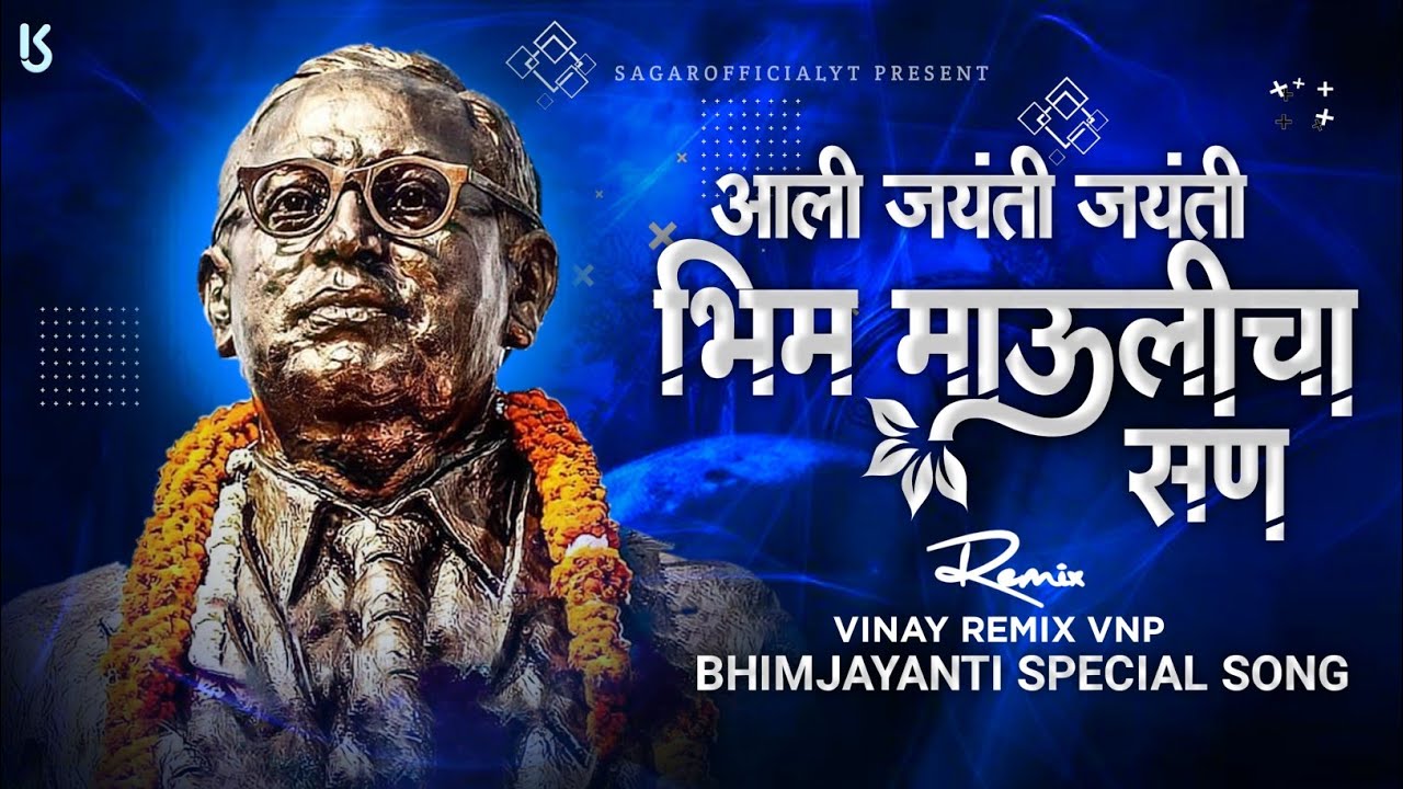        Aali jayanti jayanti dj song  bhimjayanti dj song  djsong