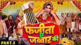 Fajita Bani Jabbar Ki Dulhan | FAJITA JABBAR KI VIDEO #fajitabaji #fajitabajiofficial #funny