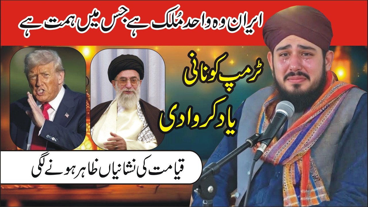 iran  || israeel || allama awish muratza || new bayan 2026 ||