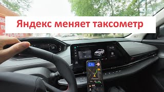 Яндекс меняет таксометр. ЯНДЕКС ПРО для водителей.