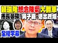 賴清德選情