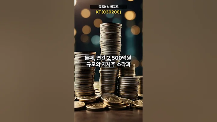 종목분석 리포트] KT(030200) 종목분석 20250417