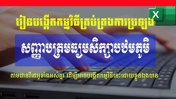 បង្កើតកម្មវិធីគ្រប់គ្រងការប្រឡងសញ្ញាបត្រថ្នាក់ទី ៩ ដោយខ្លួនឯង | រៀន Excel