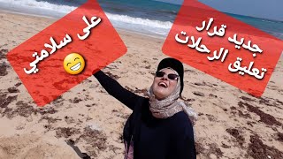 👈جديد قرار تعليق الرحلات الجوية من المغرب إلى كندا #back_to_school