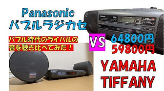 バブルラジカセ Youtube