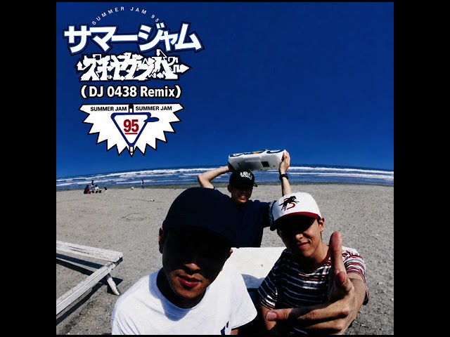 サマージャム'95 (DJ 0438 Remix) スチャダラパー - YouTube