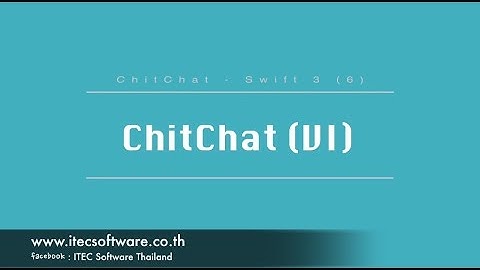 06 : สอนเขียนโปรแกรมบนระบบ iOS ด้วยภาษา Swift 3 สำหรับผู้ที่มีพื้นฐาน - Chitchat Part 6