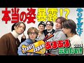 Travis Japan【あるある】○○は○○しがち！今だから言っちゃうメンバー本当の姿!?