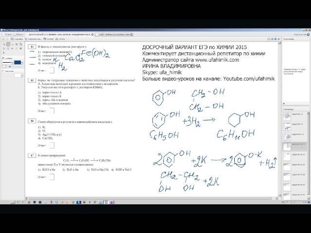 ХИМИЯ Досрочный ЕГЭ 2015 ЗАДАНИЕ 14, 15, 16,17  Репетитор по химии УфаХимик
