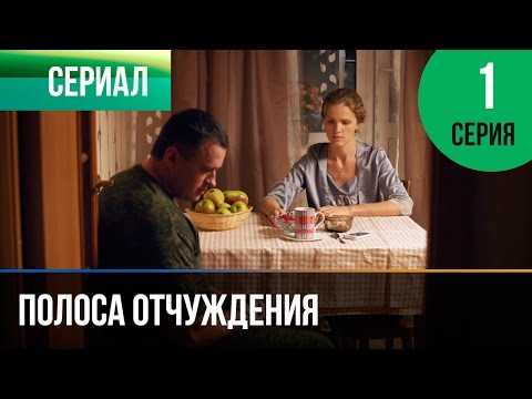 Смотреть зона отчуждения 1 сезон все серии