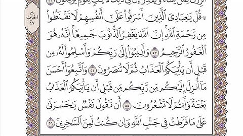 الربع الثاني من الحزب ٤٧ من القرآن الكريم - الشيخ محمد أيوب رحمه الله