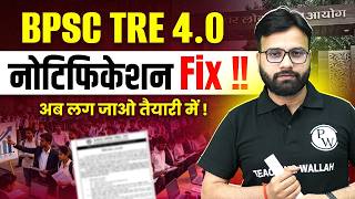 BPSC TRE 4.0 Notification Fix | BPSC TRE 4.0 Latest News Today | BPSC TRE 4.0 Preparation 2026