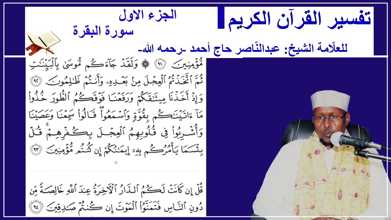 Tafsiirka Suurada AL-BAQARA   Aayadaha 92-101  Shiikh Cabdi Naasir Xaaji Axmed