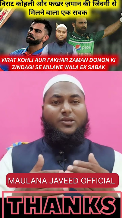VIRAT KOHLI FAKHAR ZAMAN KI JINDAGI SE EK NAYA SABAQ @maulanajaveedofficial #islamicvideo #motiva