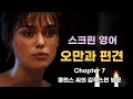 [오만과편견] Chapter 7. 콜린스씨의 방문