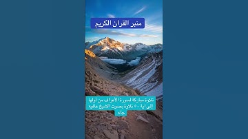 تلاوة مباركة لسورة المائدة بصوت الشيخ عافيه جاه من اية أولها  ال اية ٥٠