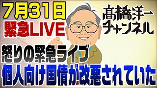 髙橋洋一チャンネルの配信のサムネイル画像