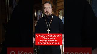 Воздвижение Креста Господня  #крест
