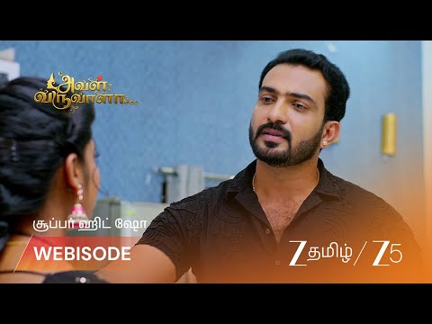 Aval Varuvala | EP - 643 | Webisode 1 | Aug 25 2026 | Zee Tamil
