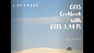 QGIS-Cookbook-2020-L01 : QGIS설치 및 환경설정 QGIS-Cookbook-2020-L01 : QGIS설치 및 환경설정