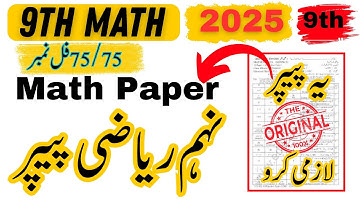 9th Class Math Paper 2025🤯 || 9th Class Math Guess Paper 2025
