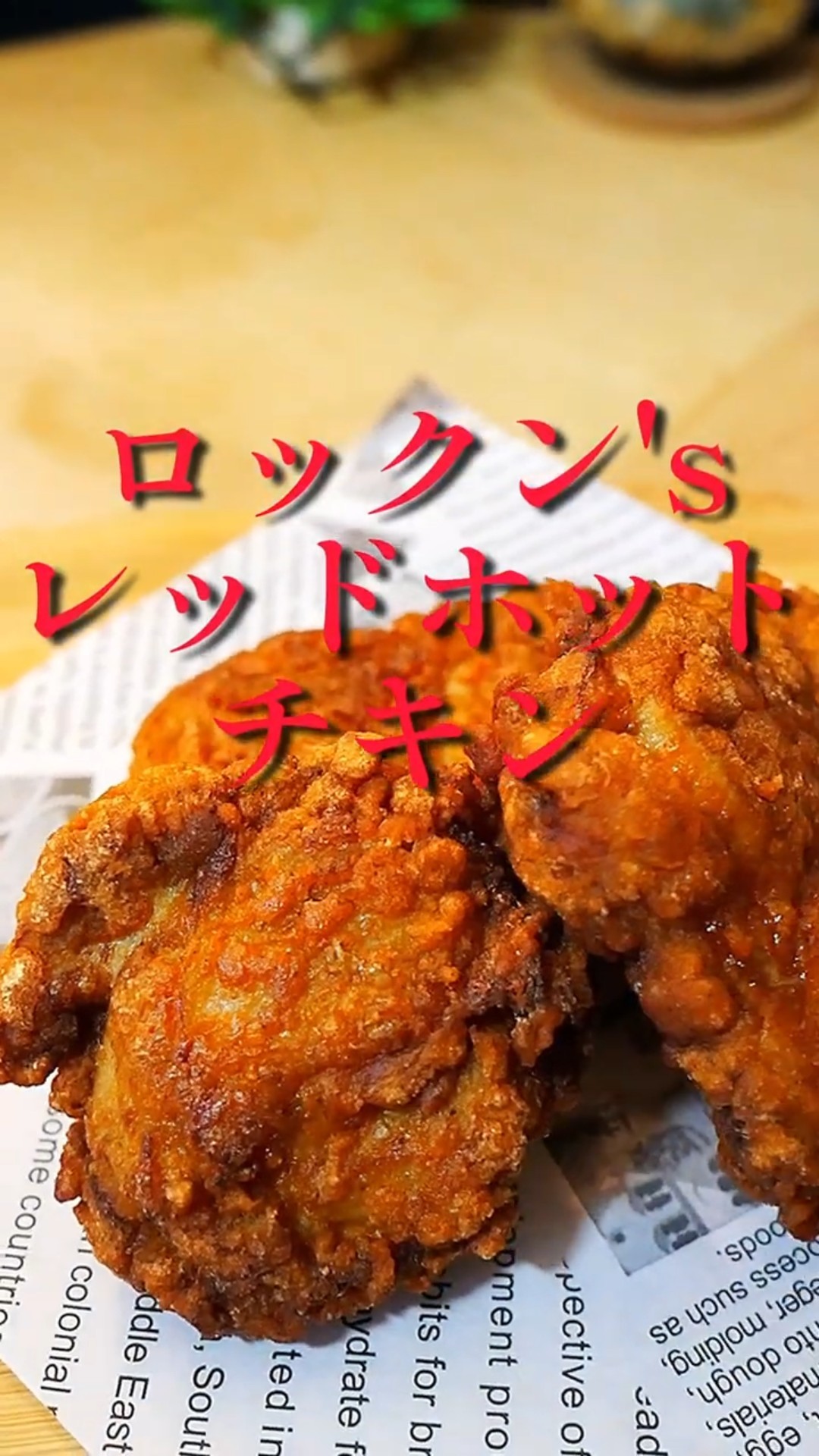 redhotchicken様、専用グッズ多数 I finally made it! ❗ [Red Hot Chicken] Please enjoy the red🔥the