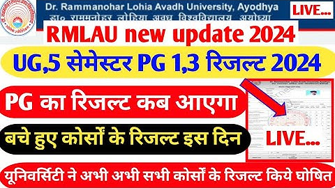 Rmlau exam news 2024||Rmlau ug/pg result 2024||ba,bsc,bcom,ma,msc, mcom||#rmlau#result#exam#upcm