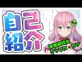 【#自己紹介】初配信!深層組四女、クッコロ・セツ!【クッコロ・セツ/新人Vtuber】
