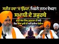 Meditation experience of bhai lakhvir singh ji faridkot wale  waheguru simran  adab maan  1 tv