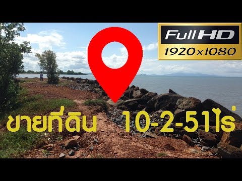 #ที่ดินจันทบุรี, #ที่ดินติดทะเลสร้างรีสอร์ท 10-2-51ไร่