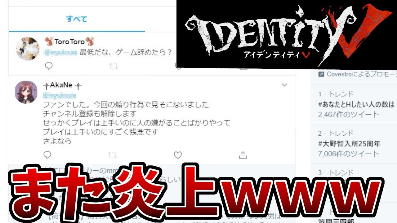 第五人格 大炎上 暴言 煽り厨のあの人とvc繋いだので行ってみたらまた炎上 Identity V 第五人格動画まとめ