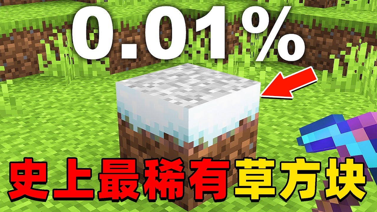 我的世界：肝帝老哥挑战收集游戏内所有稀有物品，他能否挑战成功？