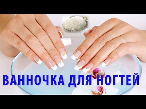 Как укрепить ногти? Самая простая и эффективная ванночка для ногтей с морской солью!