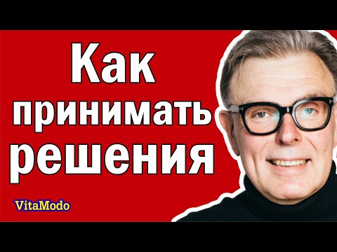 Алгоритм как принимать решения